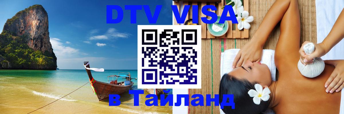 DTV Visa Thailand — прайс и условия, виза без дополнительных документов - Осло  20.11.2025 